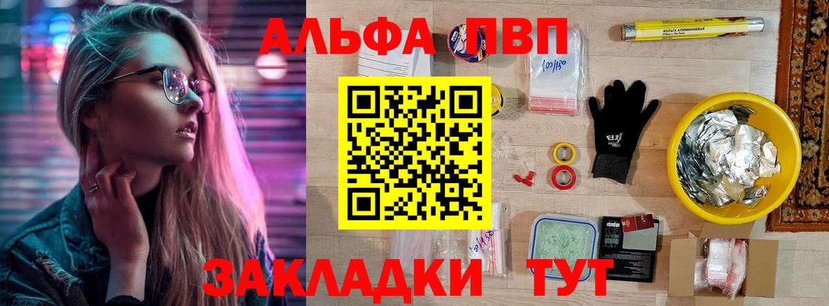 Alpha PVP СК  Вход с VPN  Воткинск 