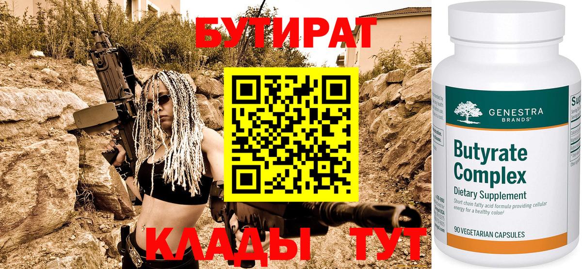 Бутират 1.4BDO Воткинск