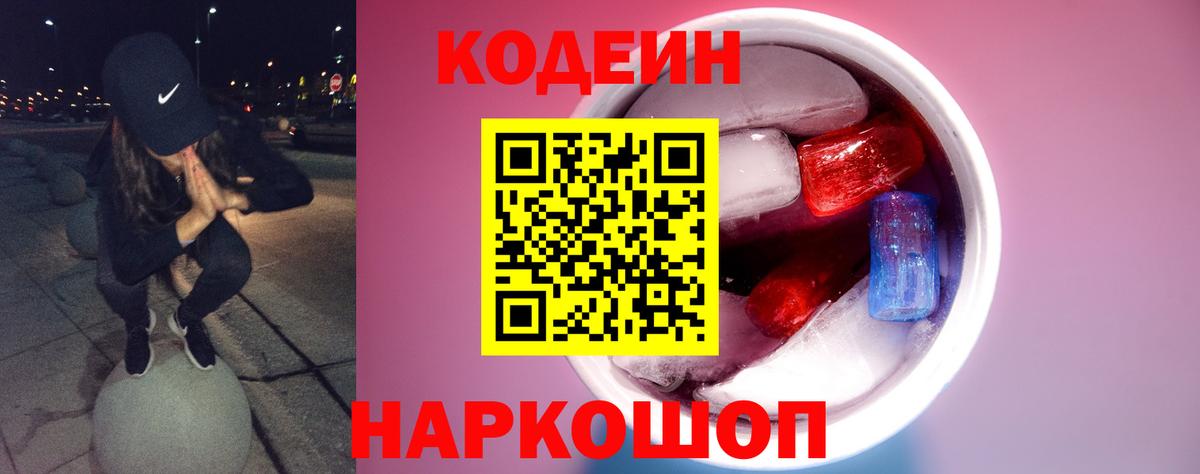 Воткинск  Codein Purple Drank  Вход с VPN 