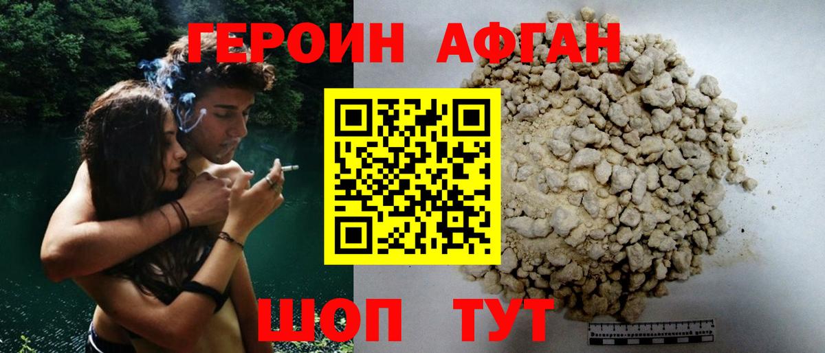 Героин афганец  ГЕРОИН  Воткинск  Вход с VPN 