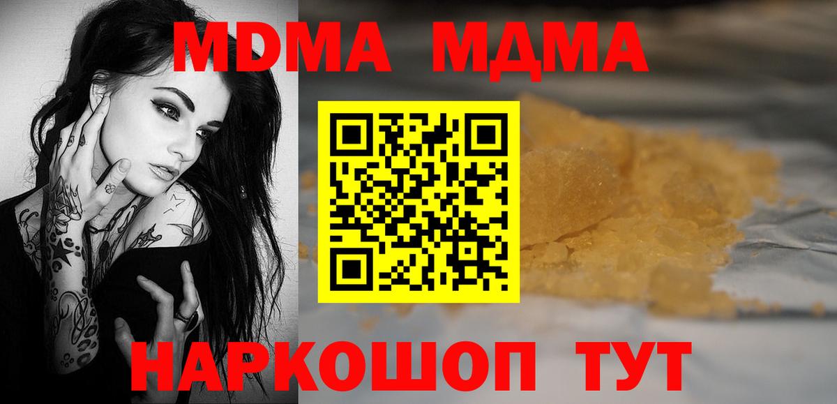 MDMA кристаллы Воткинск